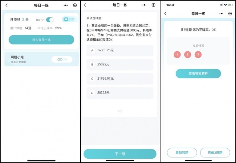 網(wǎng)校審計(jì)師免費(fèi)題庫小程序上線嘍！在線每日一練、拍照搜題~