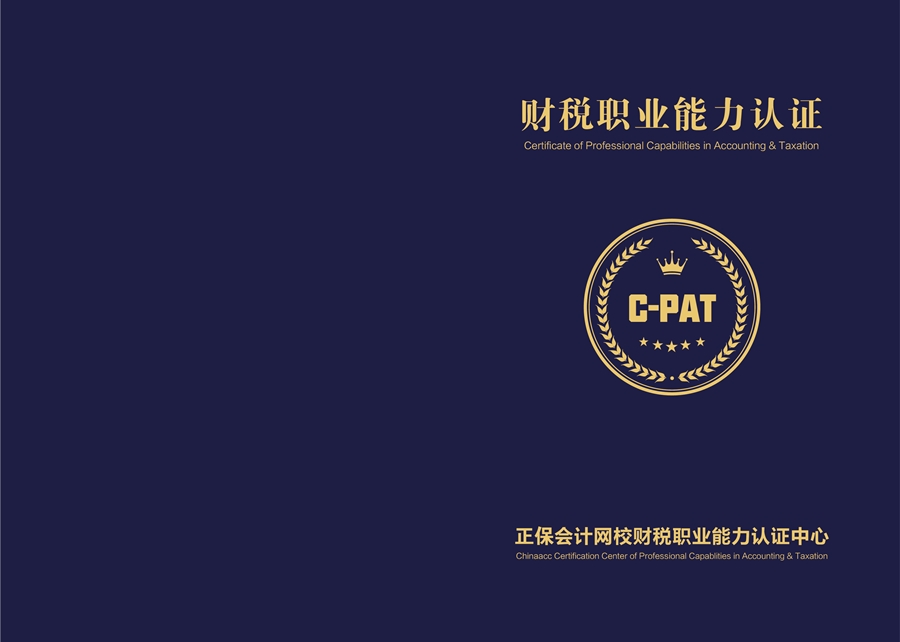財稅職業能力認證 財稅職業能力認證