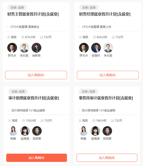 就業課程 就業課程