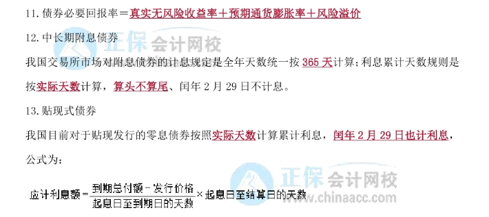 證券從業考試公式7