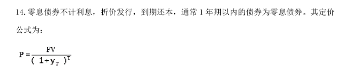 證券從業考試公式8