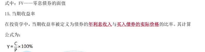 證券從業考試公式8.1