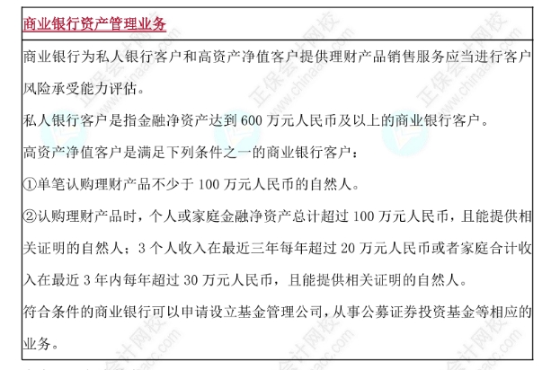 商業(yè)銀行資產管理