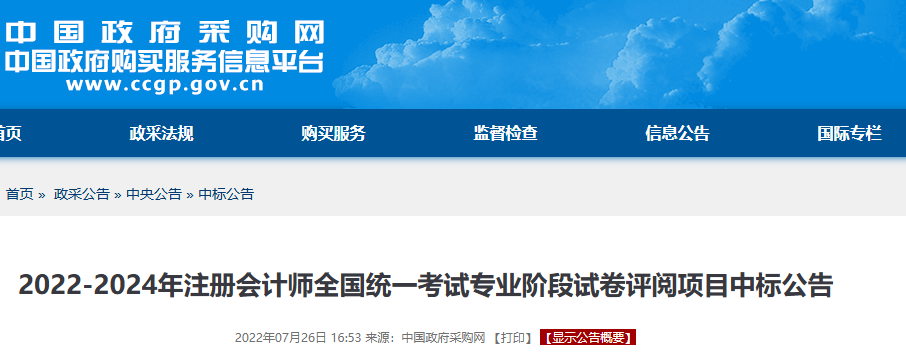等待出分!“神神秘秘”的注會(huì)閱卷工作究竟如何安排? 等待出分!“神神秘秘”的注會(huì)閱卷工作究竟如何安排?