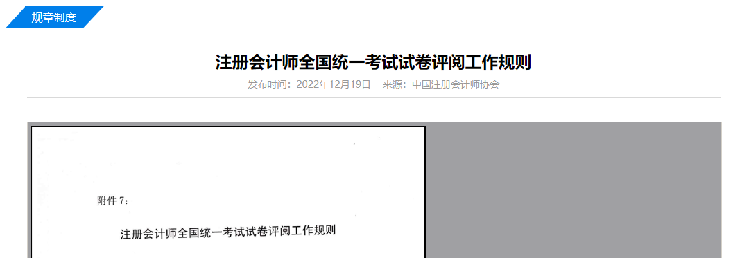 等待出分!“神神秘秘”的注會(huì)閱卷工作究竟如何安排? 等待出分!“神神秘秘”的注會(huì)閱卷工作究竟如何安排?