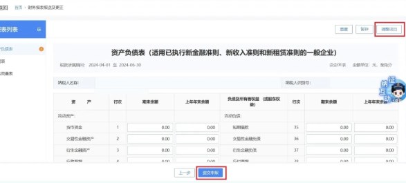 申報以及更正財務(wù)報表信息 申報以及更正財務(wù)報表信息