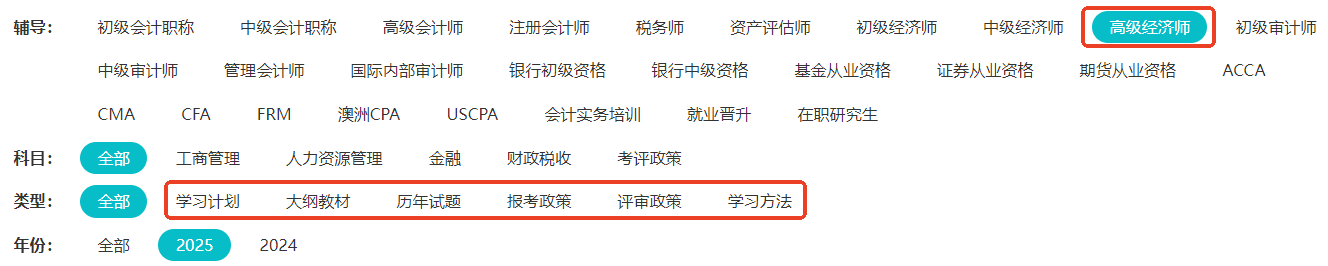 高級經(jīng)濟(jì)師免費(fèi)資料