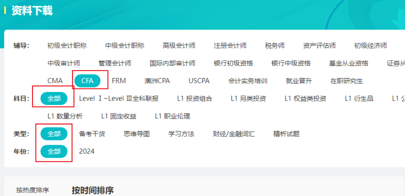 CFA通關(guān)必備工具—沖刺模擬卷上線！