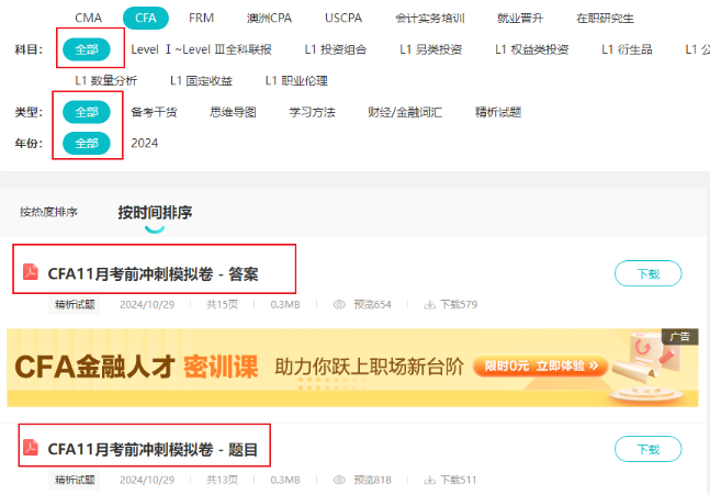 CFA通關(guān)必備工具—沖刺模擬卷上線！