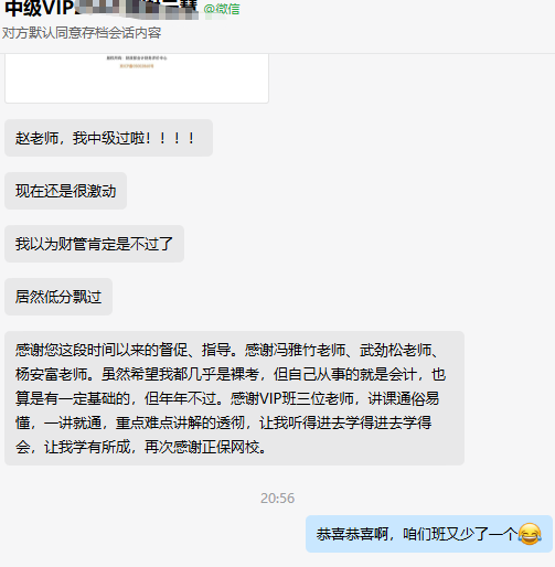 2024年中級會計VIP班學員:過啦!寫個小作文夸夸我的老師們~ 2024年中級會計VIP班學員:過啦!寫個小作文夸夸我的老師們~