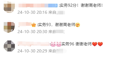 2024年中級(jí)會(huì)計(jì)考試出分啦!感謝高老師的母儀天下! 2024年中級(jí)會(huì)計(jì)考試出分啦!感謝高老師的母儀天下!