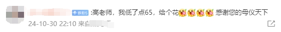 2024年中級(jí)會(huì)計(jì)考試出分啦!感謝高老師的母儀天下! 2024年中級(jí)會(huì)計(jì)考試出分啦!感謝高老師的母儀天下!