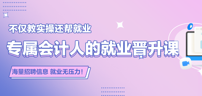 財稅就業晉升計劃