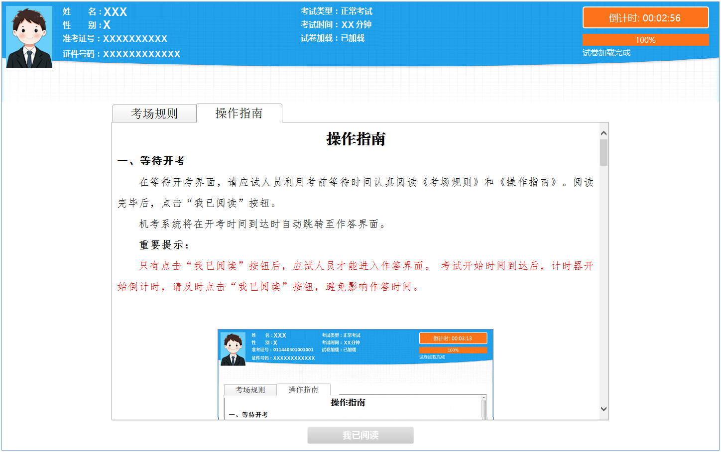 初中級經濟師機考操作指南 初中級經濟師機考操作指南