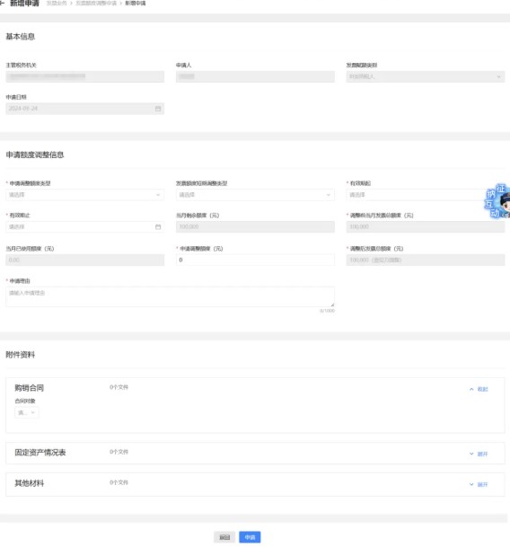 如何申請發票額度調整？