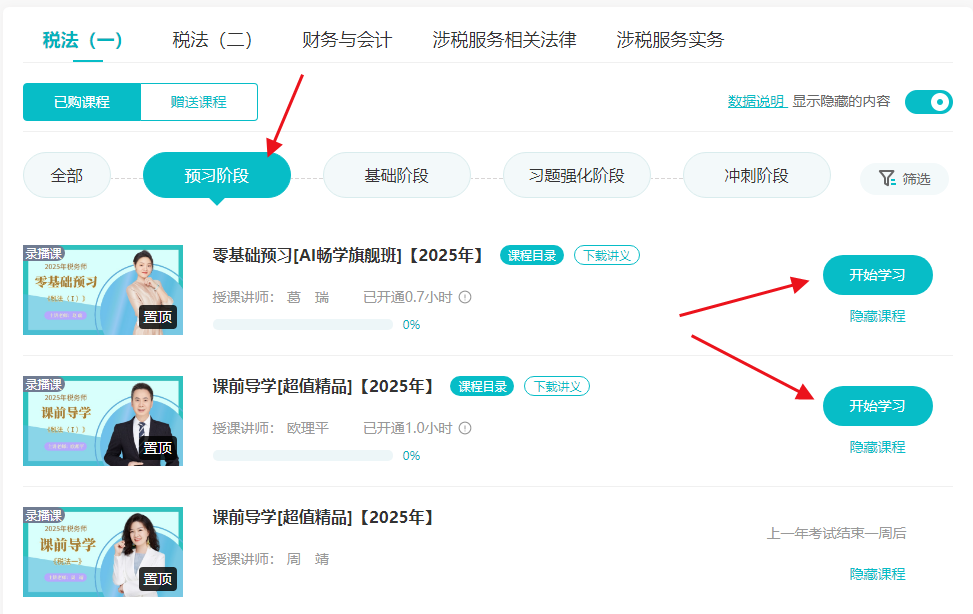 搶跑新考季！2025稅務師新課開通 跟上學習進度！