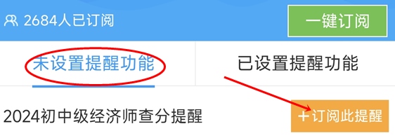 初中級經濟師查分提醒預約 初中級經濟師查分提醒預約