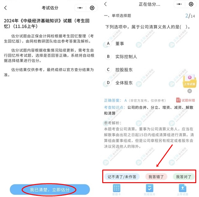 經濟師考后估分