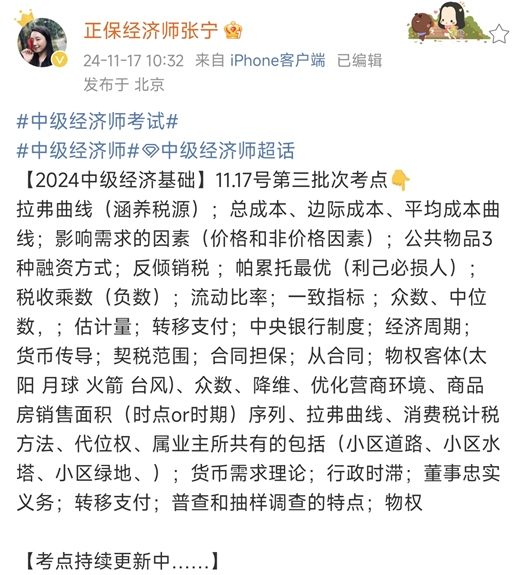 正保經濟師張寧