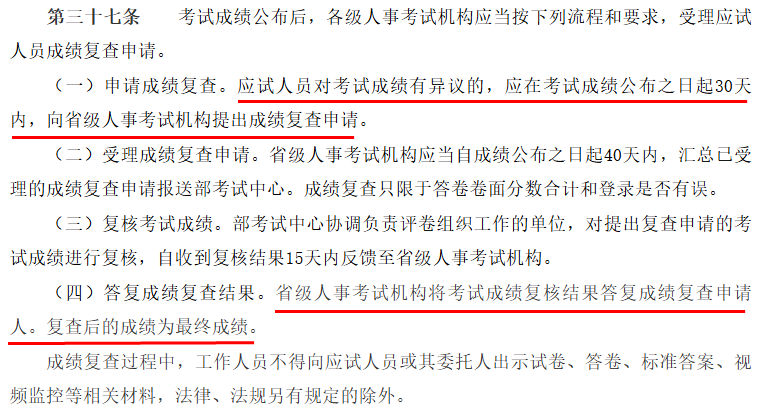 成績復核 成績復核