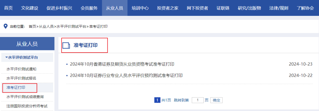 11月證券考試準考證11月27日開啟打印！