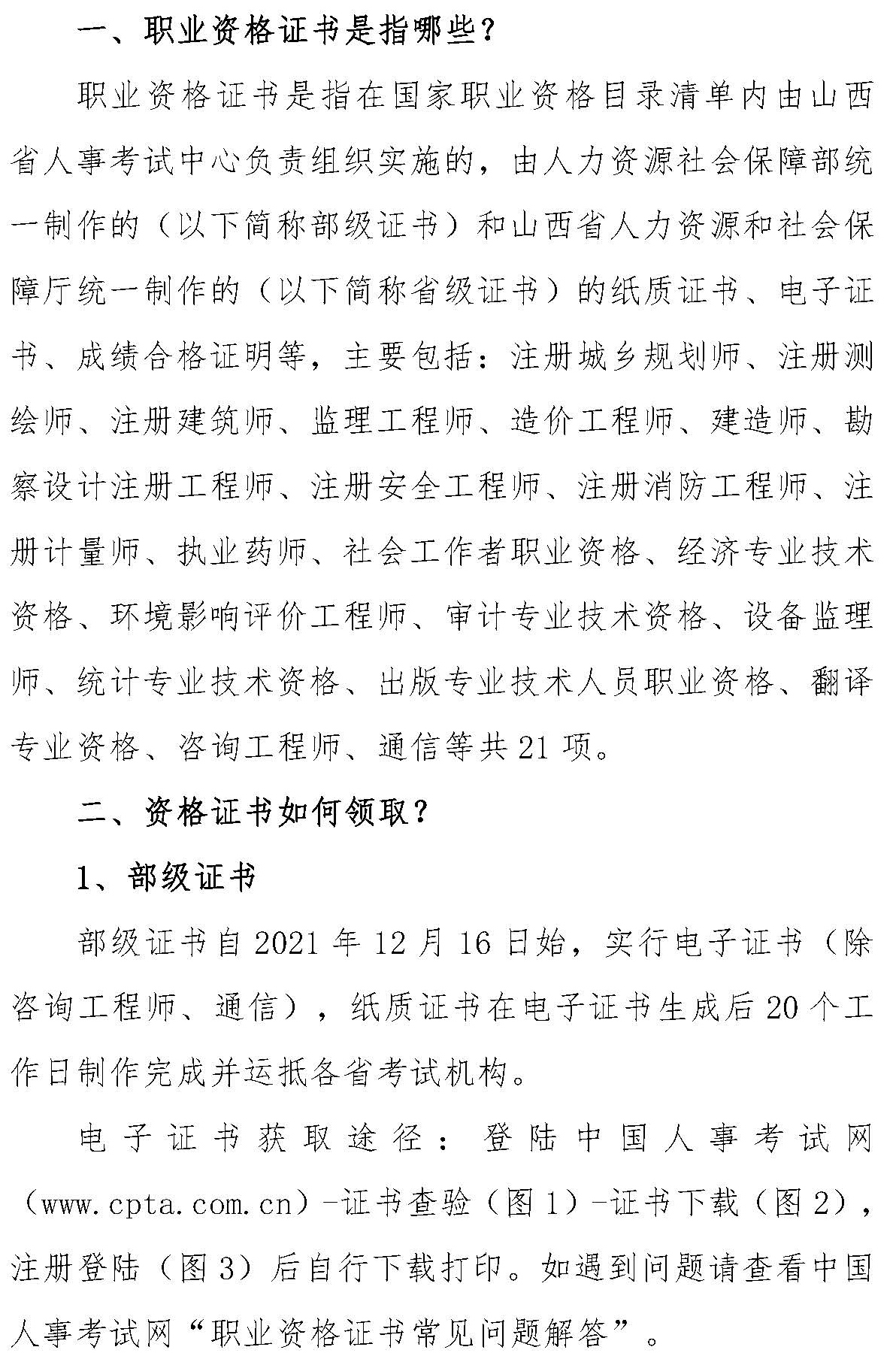 職業(yè)資格證書常見問題解答 職業(yè)資格證書常見問題解答