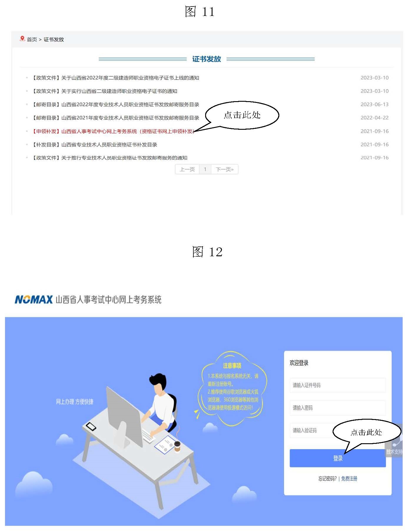 職業(yè)資格證書常見問題解答 職業(yè)資格證書常見問題解答