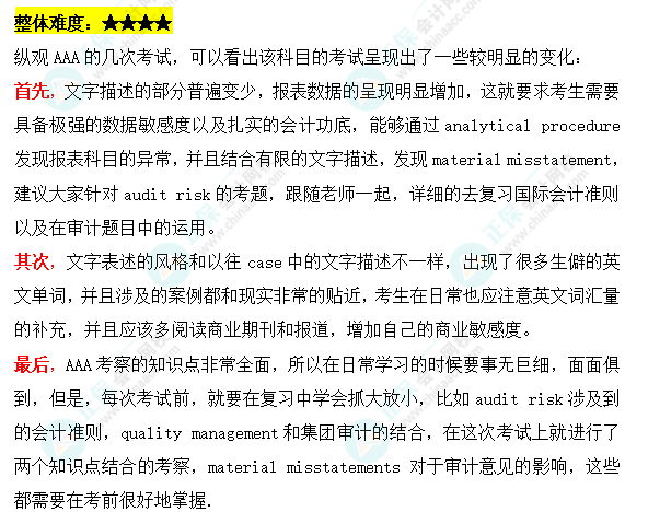 搶先看！24年12月ACCA考試（AAA）考點匯總及考情分析