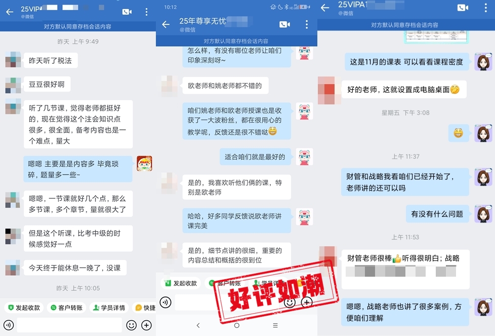 好評多多！備考2025年注會考試的同學不要錯過了~