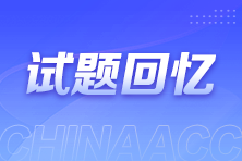 初中級經濟師試題回憶