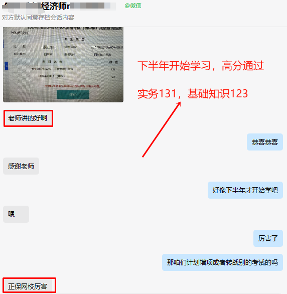 高分通過！2024初中級經濟師成績公布 喜報連連！