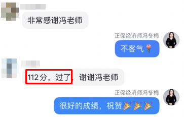 初中級經濟師出分！感謝馮冬梅老師 一大波好評來襲~