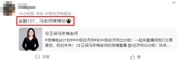 初中級經濟師出分！感謝馮冬梅老師 一大波好評來襲~