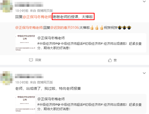 初中級經濟師出分！感謝馮冬梅老師 一大波好評來襲~