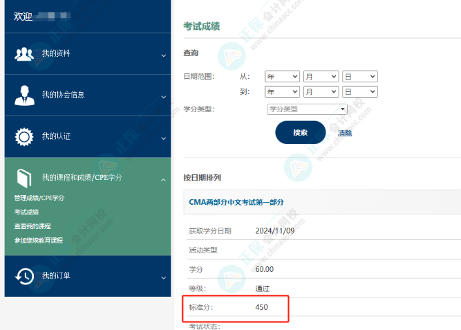 CMA成績公布！網校學員高分刷屏！