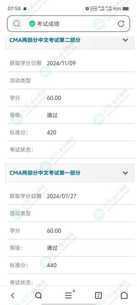 CMA成績公布！網校學員高分刷屏！