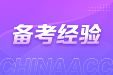 首次報考注會的考生大部分選的都是這科! 首次報考注會的考生大部分選的都是這科!