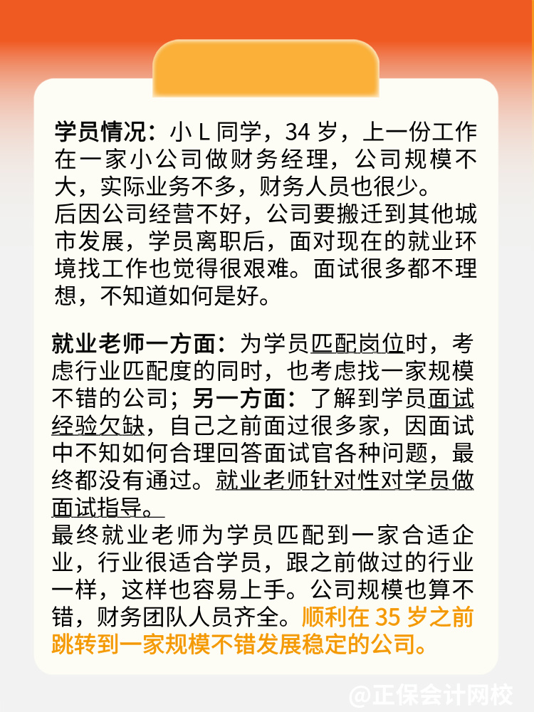 財務經理面對現在就業環境，如何從小企業跳到好企業？