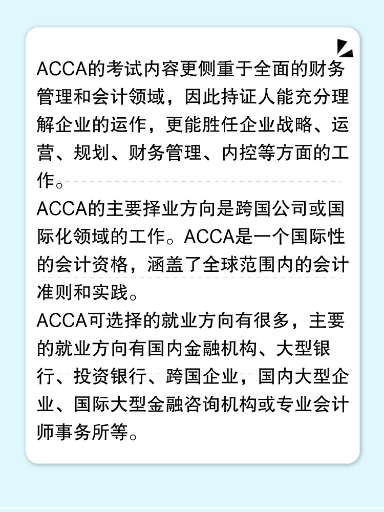 ACCA和CPA職業發展前景分別是什么？