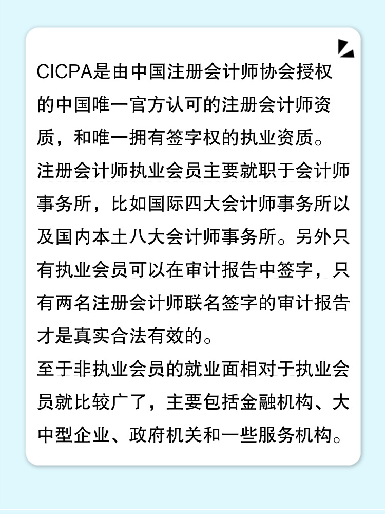 ACCA和CPA職業發展前景分別是什么？