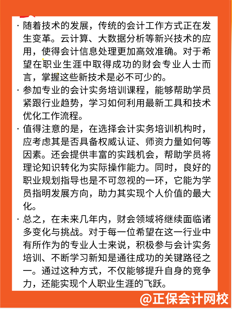 財(cái)會專業(yè)人士如何在職場中脫穎而出？