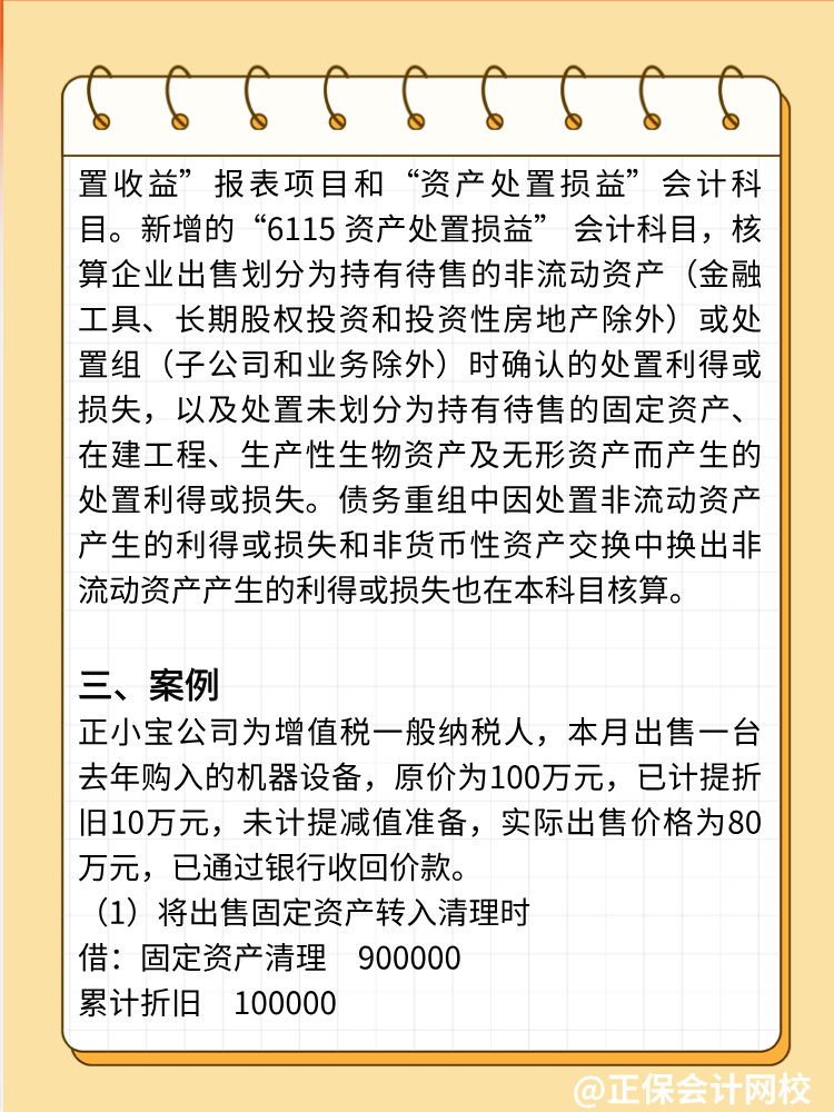 已使用過的固定資產出售如何做會計分錄? 已使用過的固定資產出售如何做會計分錄?