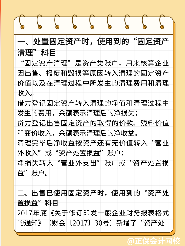 已使用過的固定資產出售如何做會計分錄? 已使用過的固定資產出售如何做會計分錄?