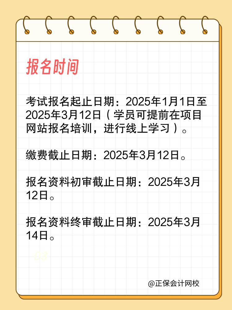 25年管會初級考試及報名時間整理！