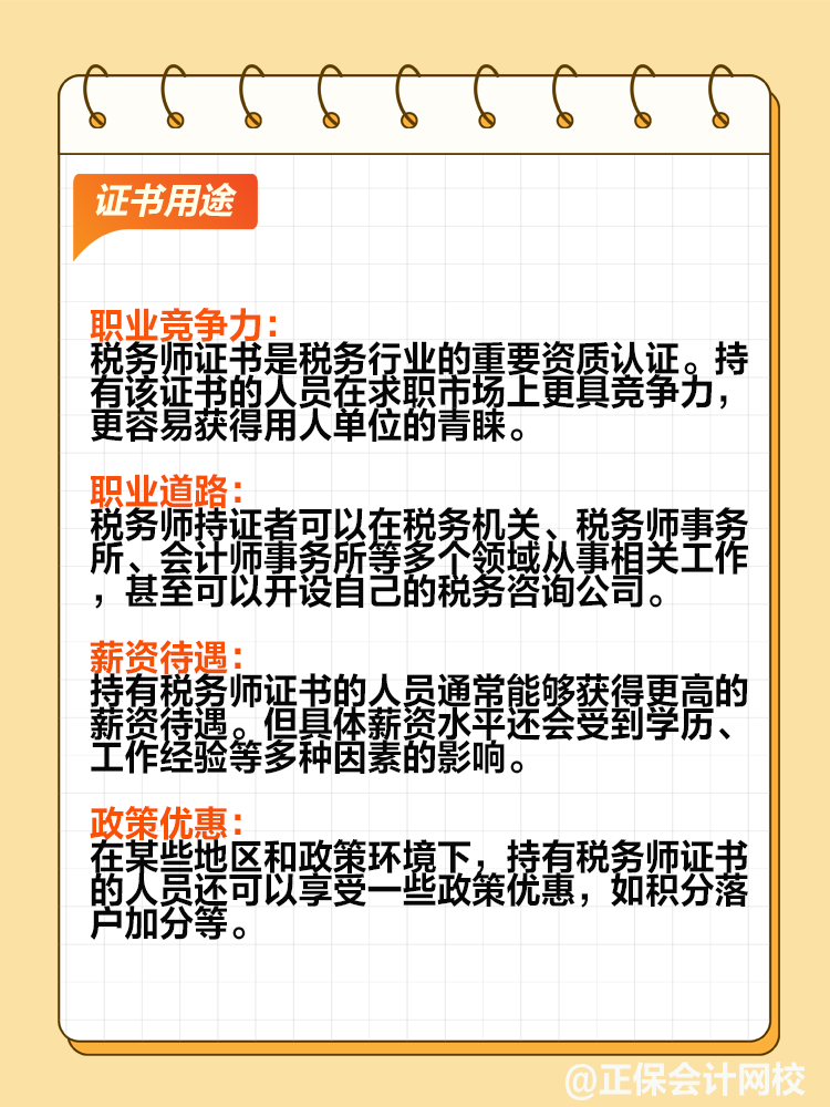 稅務師行業前景如何？證書用途有哪些？