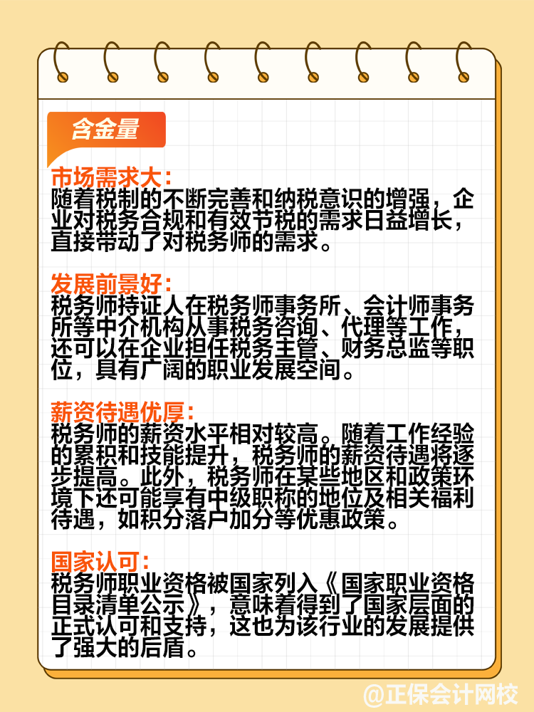 稅務師行業前景如何？證書用途有哪些？