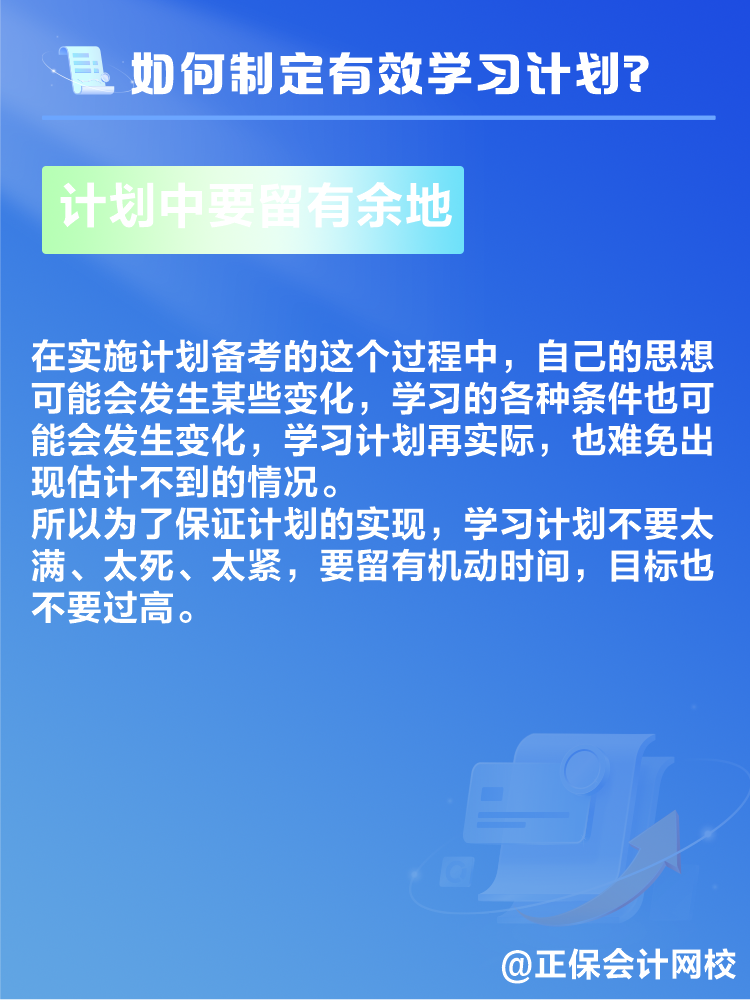 備考2025年高級會計師考試 如何制定學習計劃? 備考2025年高級會計師考試 如何制定學習計劃?