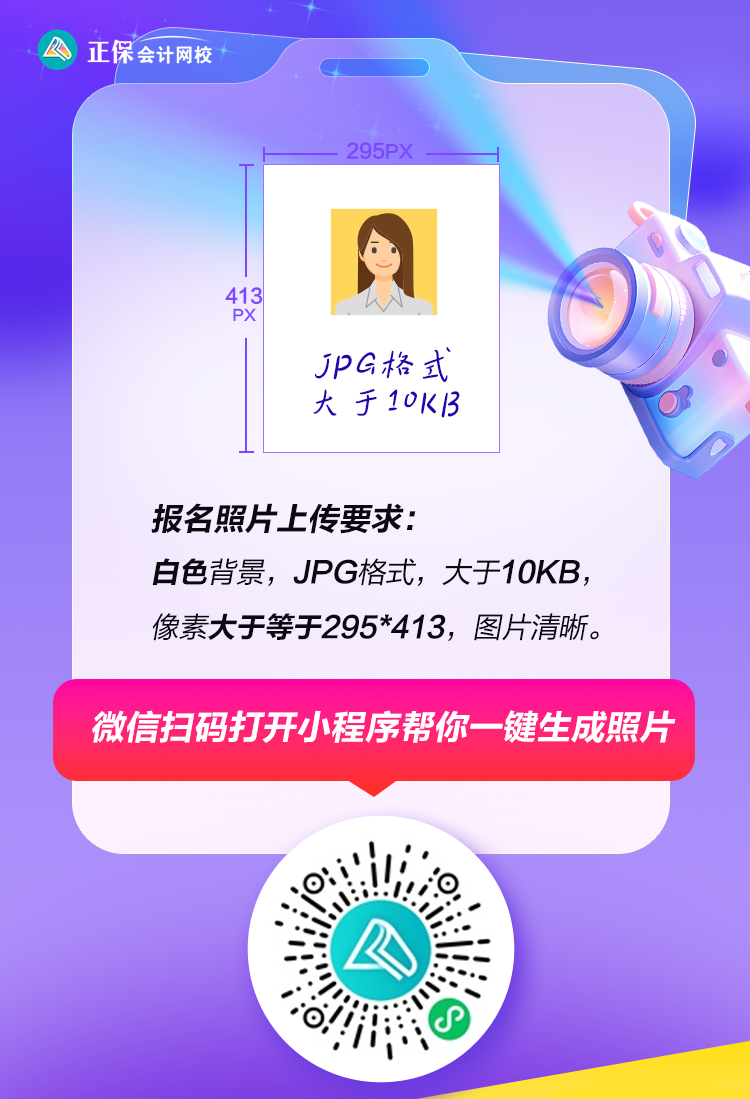 報名高級會計證件照怎么拍?“會計人證件照”幫你處理! 報名高級會計證件照怎么拍?“會計人證件照”幫你處理!