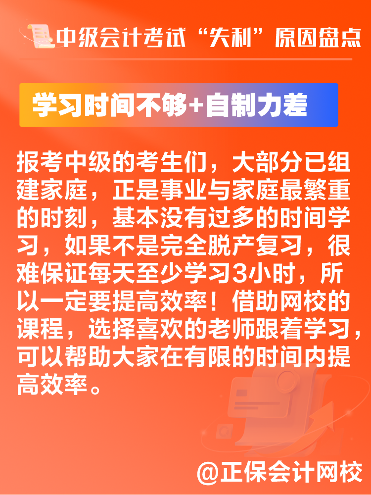 中級會計考試“失利”原因盤點 新考季注意避坑！