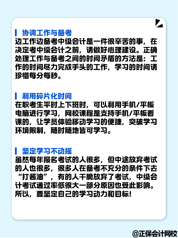 上班族備考中級會計考試 要做好哪些準備？